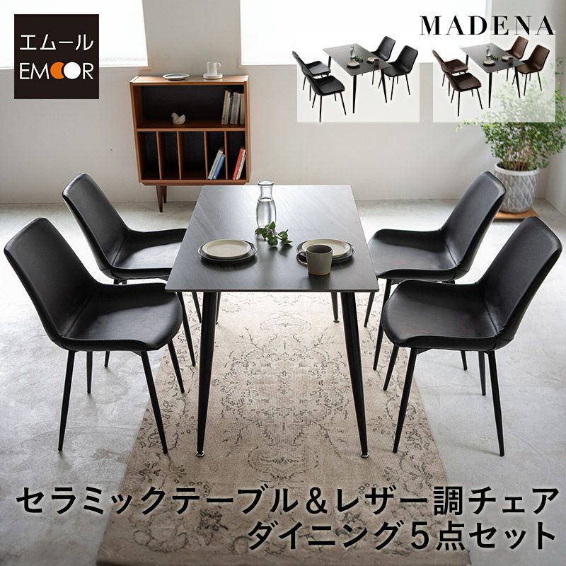 ダイニングテーブルセット 5点セット 幅120cm コンパクト 4人掛け 長方形 角型 ダイニングセット 食卓 テーブル チェア 4脚 スチール脚 セラミック レザー調 北欧 ブラック ブラウン MADENA マデナ
