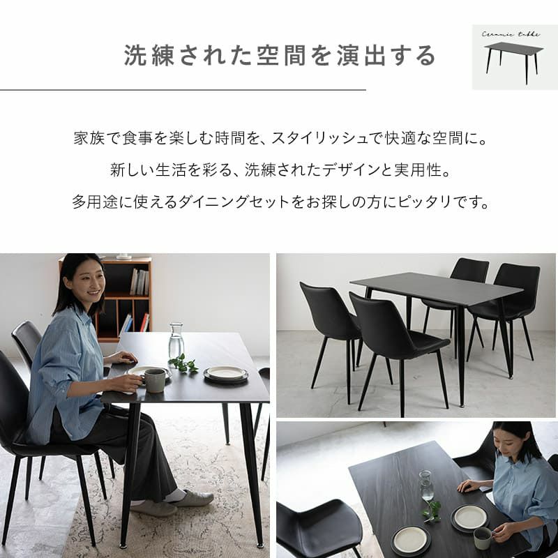 ダイニングテーブルセット 5点セット 幅120cm コンパクト 4人掛け 長方形 角型 ダイニングセット 食卓 テーブル チェア 4脚 スチール脚 セラミック レザー調 北欧 ブラック ブラウン MADENA マデナ
