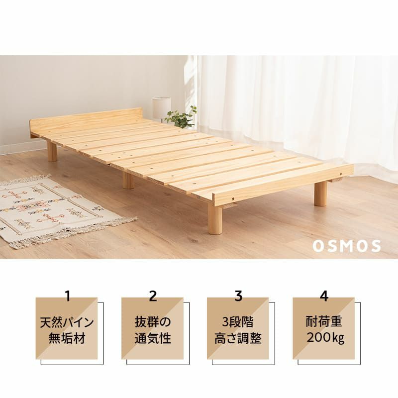 すのこベッド デイベッド 80×185cm セミシングルショート 木製 天然木 すのこ スノコ ベッドフレーム ベッド 寝椅子 高さが変えられる 高さ調節可能 ロータイプ ハイタイプ ワンルーム コンパクト 省スペース 通気性抜群 カビ対策 湿気対策 ベッド下収納 OSMOS オスモス