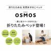 折りたたみベッド すのこベッド コンパクトショート 幅65cm ロータイプ 木製 天然木 すのこ スノコ ベッド 木製ベッド ローベッド ベッドフレーム ごろ寝 コンパクト 通気性抜群 カビ対策 湿気対策 ベッド下収納 OSMOS オスモス