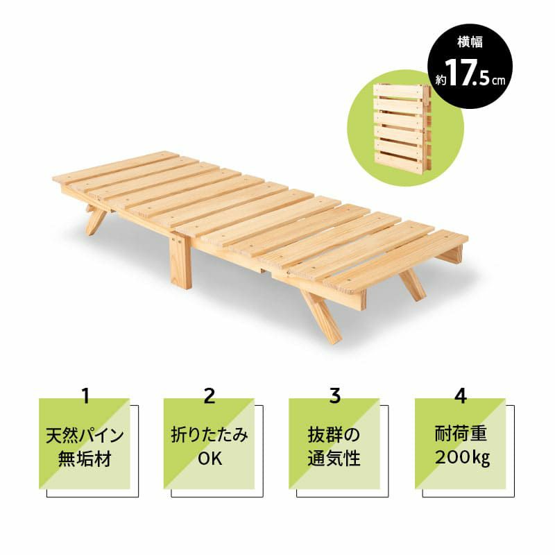 折りたたみベッド すのこベッド コンパクトショート 幅65cm ロータイプ 木製 天然木 すのこ スノコ ベッド 木製ベッド ローベッド ベッドフレーム ごろ寝 コンパクト 通気性抜群 カビ対策 湿気対策 ベッド下収納 OSMOS オスモス