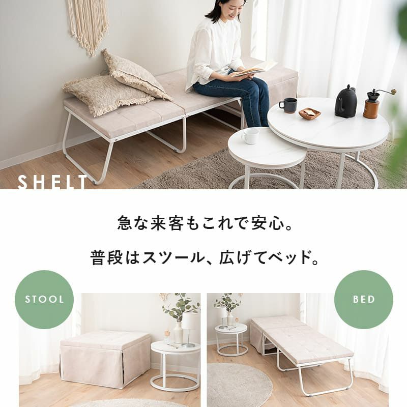 ベッド機能付スツール 幅67cm スリム 完成品 折りたたみベッド スツール ベンチ テーブル 4ステップで変形 コンパクト 省スペース 仮眠 キャンプ 避難 子供 添い寝 来客 ワンルーム SHELT シェルト
