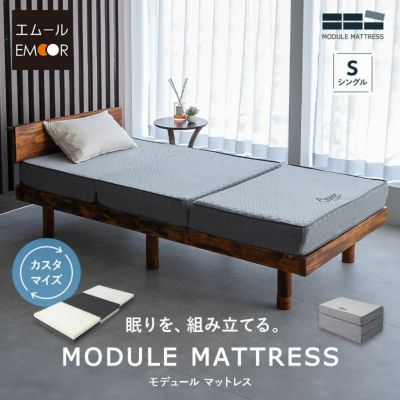三つ折りマットレス 折りたたみマットレス シングル 極厚 14cm 2層構造 寝心地をカスタマイズ可能 身体にフィットする マットレス 高反発 ウレタン かため やわらかめ 洗える 通気性 体圧分散 MODULE モデュール