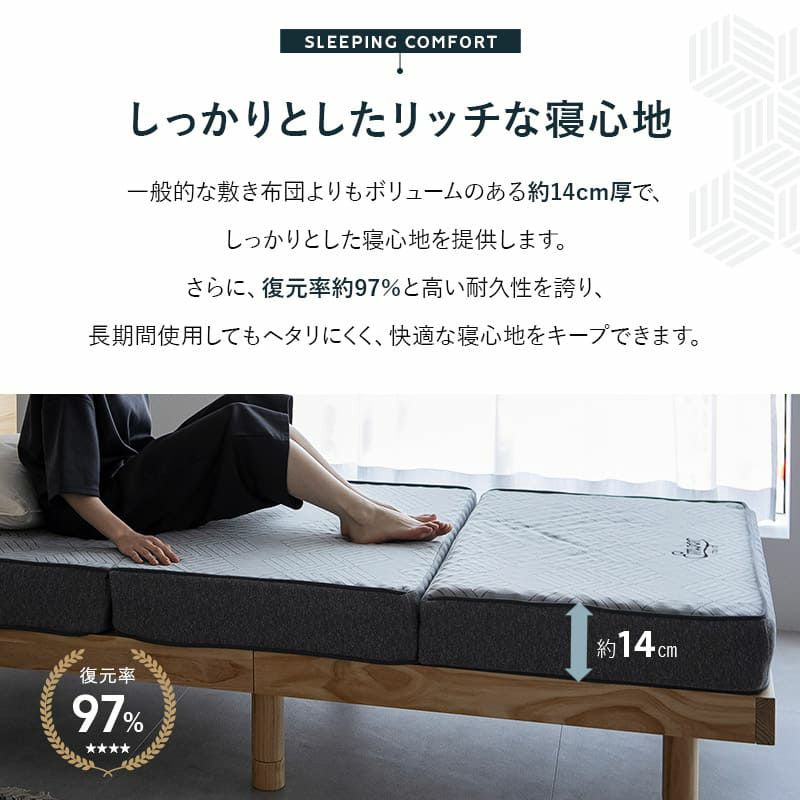 三つ折りマットレス 折りたたみマットレス シングル 極厚 14cm 2層構造 寝心地をカスタマイズ可能 身体にフィットする マットレス 高反発 ウレタン かため やわらかめ 洗える 通気性 体圧分散 MODULE モデュール