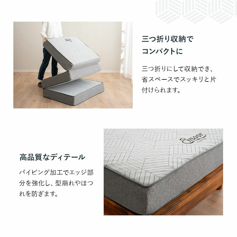 三つ折りマットレス 折りたたみマットレス シングル 極厚 14cm 2層構造 寝心地をカスタマイズ可能 身体にフィットする マットレス 高反発 ウレタン かため やわらかめ 洗える 通気性 体圧分散 MODULE モデュール
