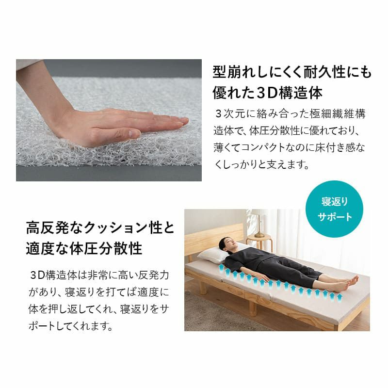 3D構造体 三つ折りマットレス シングル 折りたたみ 3つ折り マットレス 高反発 ファイバー 丸洗い 体圧分散 クッション性 耐久性 通気性抜群 寝返りサポート 深い睡眠をサポート 3D-MAT