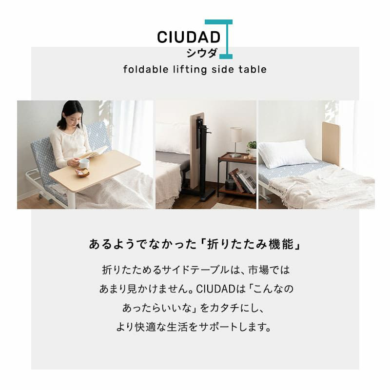リフティングテーブル ベッドサイドテーブル 幅76cm キャスター付き 折りたたみ しまえる ガス圧昇降式 高さ調節可能 リフトテーブル 補助テーブル デスク 食事 仕事 ソファ ベッド 北欧 ホワイト グレー CIUDAD シウダ