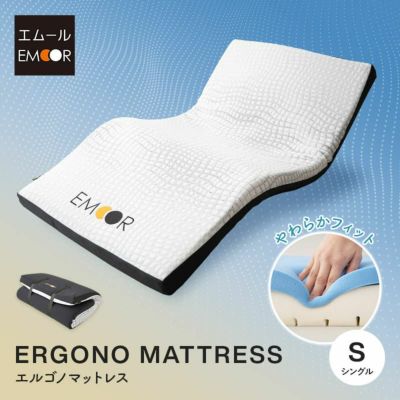 【ERGONO】 エムール エルゴノマットレス 丸巻きマットレス ロールマットレス 固定バンド付き 極厚 10cm 低反発 高弾性 ウレタン やわらか 腰痛 人間工学 シングルサイズ