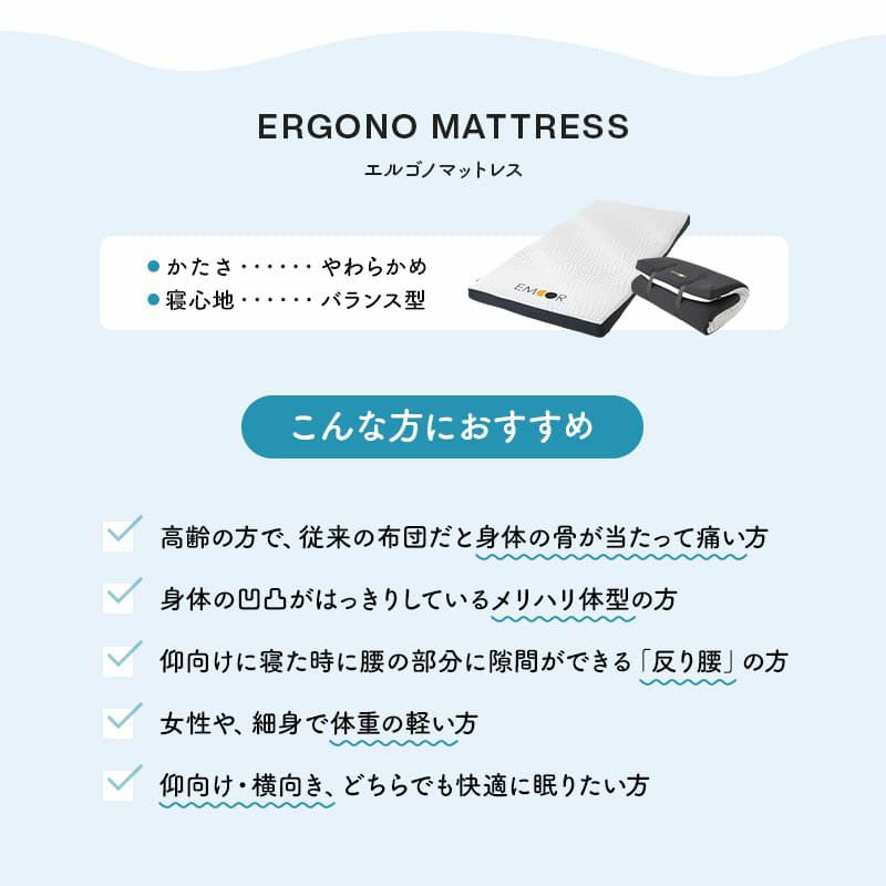 エルゴノマットレス シングル 固定バンド付き 丸巻き ロール式 一枚物 極厚 10cm やわらか 折りたたみ コンパクト 低反発 高弾性 ウレタン 洗える フィット性 体圧分散 人間工学 ERGONO MATTRESS エルゴノ