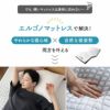 エルゴノマットレス シングル 固定バンド付き 丸巻き ロール式 一枚物 極厚 10cm やわらか 折りたたみ コンパクト 低反発 高弾性 ウレタン 洗える フィット性 体圧分散 人間工学 ERGONO MATTRESS エルゴノ