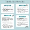 大型商品ご注文の際の注意点