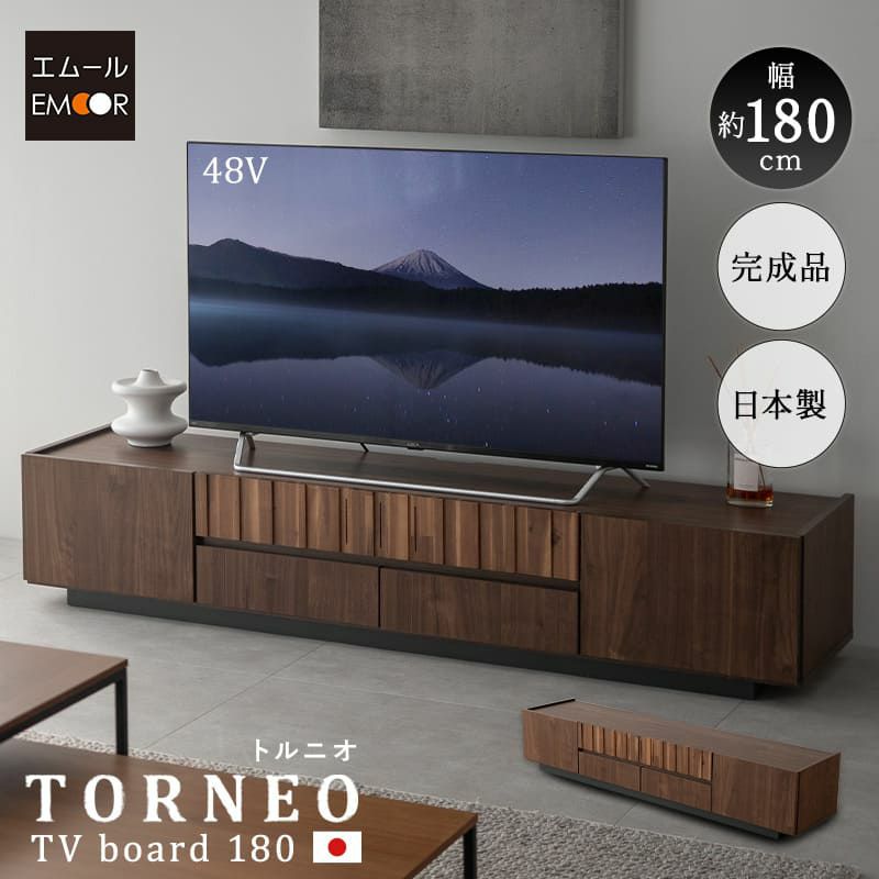 テレビボード テレビ台 ローボード 幅180cm 完成品 日本製 木目調 フラップ扉 収納扉 引き出し 大容量 見せない収納 ラック 耐荷重50kg TORNEO トルニオ