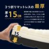 プレミアムマットレス セミシングルショート 幅80cm 三つ折り 折りたたみ 3層構造 極厚 15cm コンパクトマットレス ごろ寝マットレス 高反発 ウレタン かため 洗えるカバー キャンプ 車中泊 車載 避難 3つ折りマットレスの最高峰 PREMIUM
