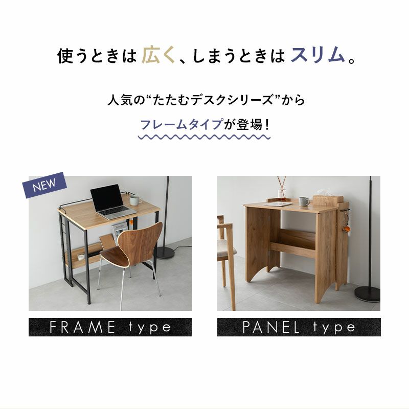 たたむデスク フレームタイプ PCデスク 折りたたみデスク キッズデスク 学習デスク 学習机 勉強机 キッチンスペース 作業スペース 折りたたみ コンパクト デスク 机 キッズ用 子供用