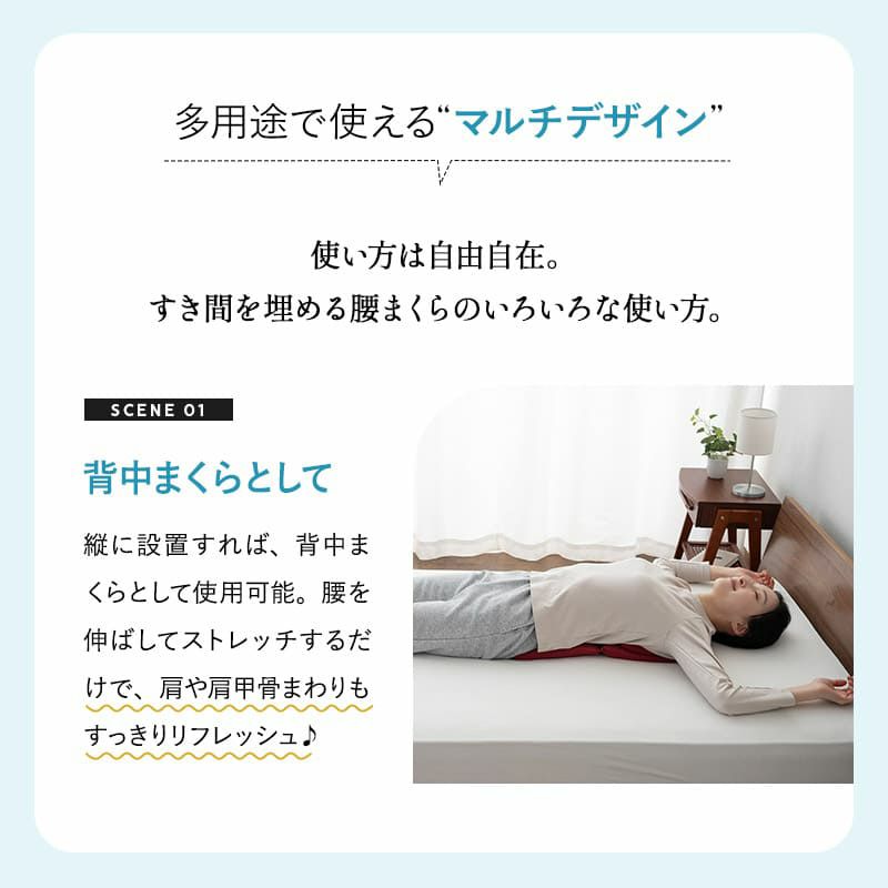 すき間を埋める 腰まくら 腰枕 クッション 枕 腰用 高さ調節シート付き 腰痛 猫背 反り腰 こり 負担 解消 横向き寝 やせ型 健康