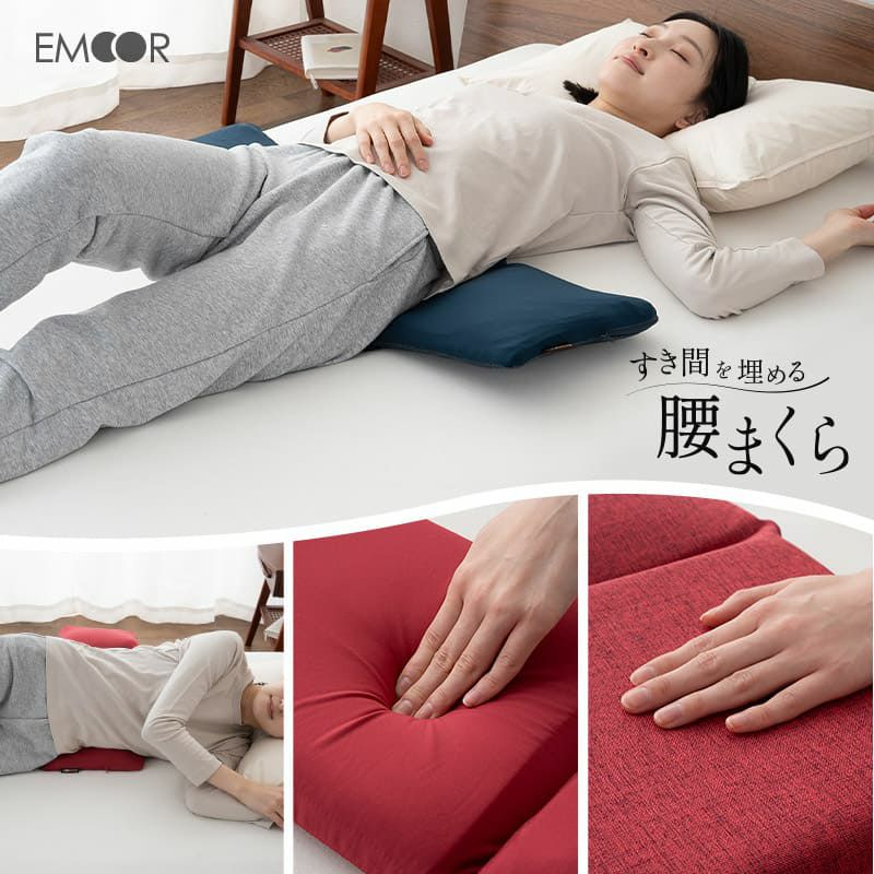 すき間を埋める 腰まくら 腰枕 クッション 枕 腰用 高さ調節シート付き 腰痛 猫背 反り腰 こり 負担 解消 横向き寝 やせ型 健康