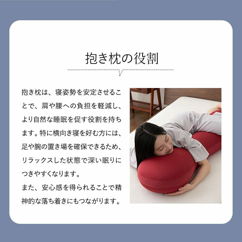 抱きまくら 抱き枕 ボディピロー 横向き寝枕 足枕 クッション 枕 シムス 妊娠 妊婦 マタニティ腰痛 肩こり むくみ 負担 解消 健康
