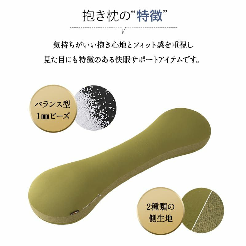 抱きまくら 抱き枕 ボディピロー 横向き寝枕 足枕 クッション 枕 シムス 妊娠 妊婦 マタニティ腰痛 肩こり むくみ 負担 解消 健康