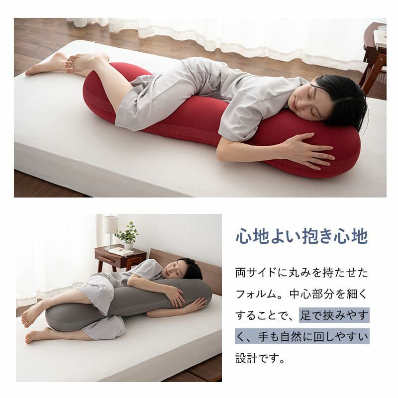 抱きまくら 抱き枕 ボディピロー 横向き寝枕 足枕 クッション 枕 シムス 妊娠 妊婦 マタニティ腰痛 肩こり むくみ 負担 解消 健康