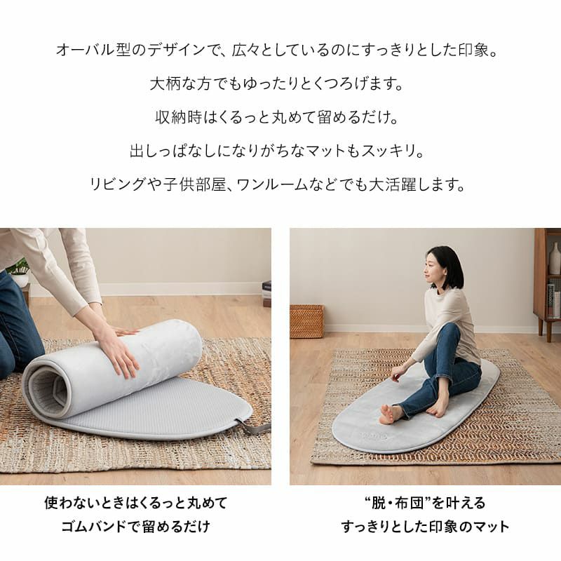 ごろ寝マット オーバルマット 65×180cm 楕円形 オーバル型 ロール型 ロール式 高反発 ウレタン 滑り止め付き ロールマット インテリアマット プレイマット ヨガマット