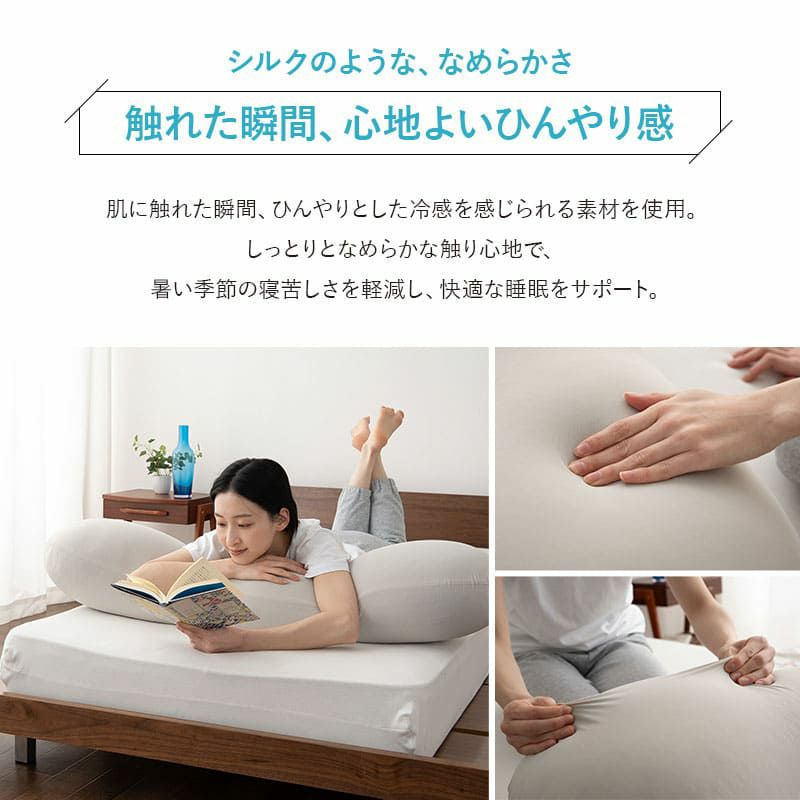 ウルトラストレッチ フィットシーツ 抱きまくら 専用 カバー 冷感 ひんやり クール 抗菌 防臭 ズレにくい 縦横 伸縮 ストレッチ 着脱 簡単 洗い替え 衣替え