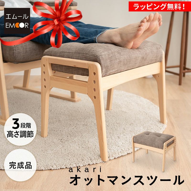 オットマン スツール 完成品 高さ調節機能付き 高品質 ファブリック シェニール織 ウレタン 高座椅子 リクライニングチェア パーソナルチェア ソファ 一人用 疲れにくい 腰痛対策 むくみ防止 akari あかり TATSU-ISU