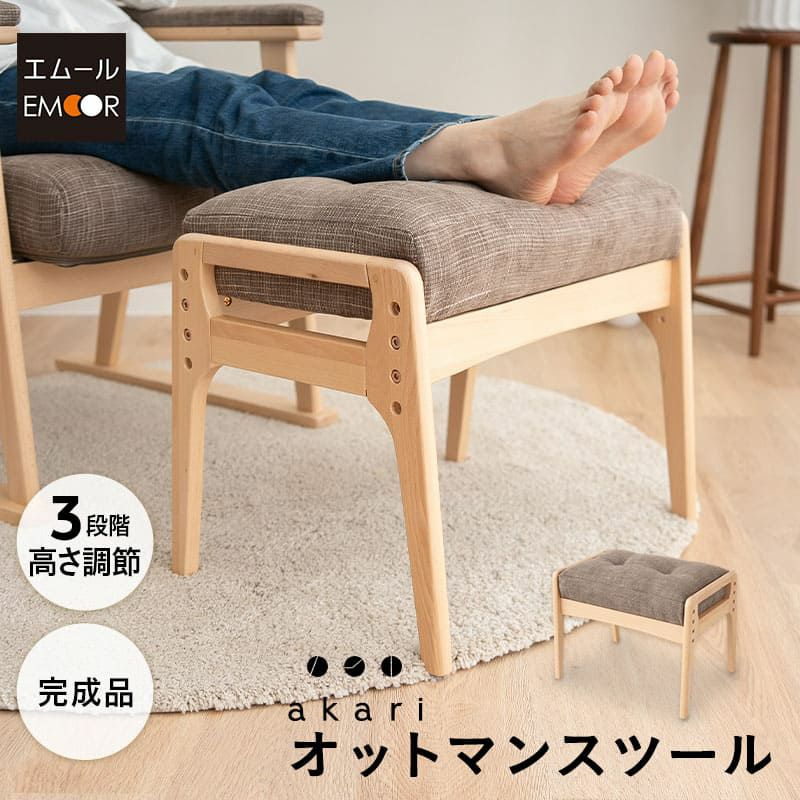 オットマン スツール 完成品 高さ調節機能付き 高品質 ファブリック シェニール織 ウレタン 高座椅子 リクライニングチェア パーソナルチェア ソファ 一人用 疲れにくい 腰痛対策 むくみ防止 akari あかり TATSU-ISU