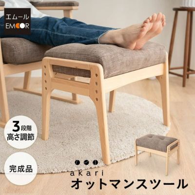 オットマン スツール 完成品 高さ調節機能付き 高品質 ファブリック シェニール織 ウレタン 高座椅子 リクライニングチェア パーソナルチェア ソファ 一人用 疲れにくい 腰痛対策 むくみ防止 akari あかり TATSU-ISU