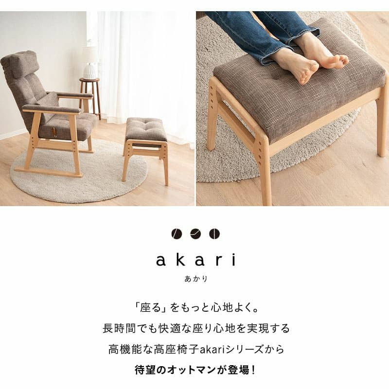 オットマン スツール 完成品 高さ調節機能付き 高品質 ファブリック シェニール織 ウレタン 高座椅子 リクライニングチェア パーソナルチェア ソファ 一人用 疲れにくい 腰痛対策 むくみ防止 akari あかり TATSU-ISU