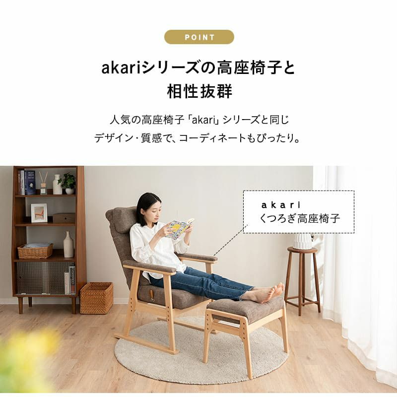 オットマン スツール 完成品 高さ調節機能付き 高品質 ファブリック シェニール織 ウレタン 高座椅子 リクライニングチェア パーソナルチェア ソファ 一人用 疲れにくい 腰痛対策 むくみ防止 akari あかり TATSU-ISU