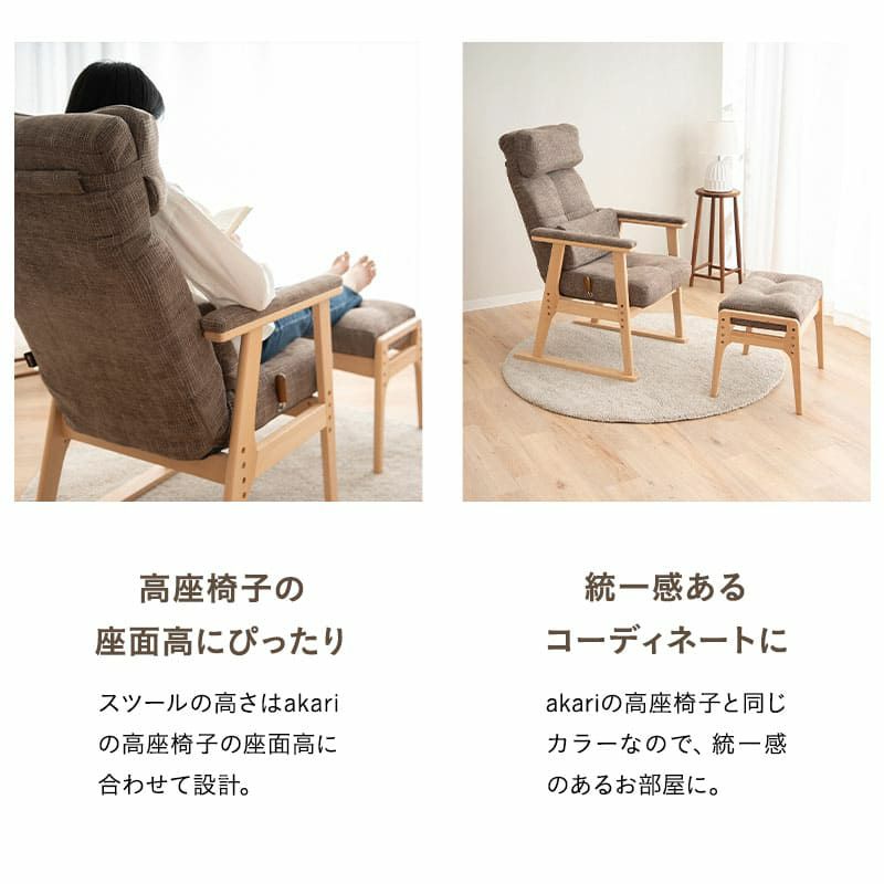 オットマン スツール 完成品 高さ調節機能付き 高品質 ファブリック シェニール織 ウレタン 高座椅子 リクライニングチェア パーソナルチェア ソファ 一人用 疲れにくい 腰痛対策 むくみ防止 akari あかり TATSU-ISU