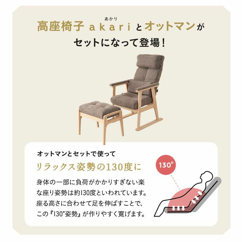 高座椅子 オットマンスツール 2点セット 可動式クッション付き ヘッドレスト付き リクライニングチェア パーソナルチェア 多機能 高さ調節 角度調節 立ち上がりやすい 疲れにくい 腰痛対策 むくみ防止 akari あかり TATSU-ISU