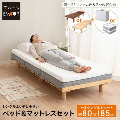 すのこベッド 3つ折りマットレス 2点セット セミシングルショートサイズ ( OSMOS デイベッド / EMOOR LUXE マットレス / EMOOR PREMIUM マットレス )