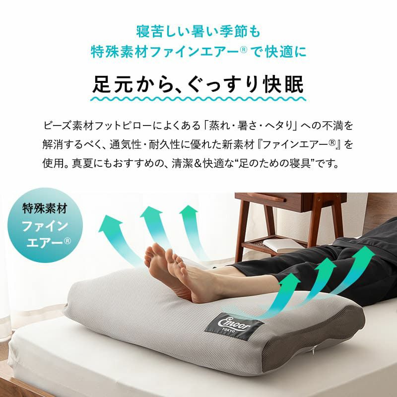 足まくら フットピロー クッション ケアまくら フットケア 中材のヘタりはドライヤーの温風で復元可能 特殊素材 FINE AIR ファインエアー