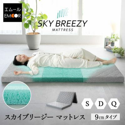 スカイブリージーマットレス 日本製 抗ウイルス 三つ折り 3つ折り 折りたたみ 高反発 3Dファイバー かため 洗える 丸洗い 清潔 通気性抜群 シングル ダブル クイーン