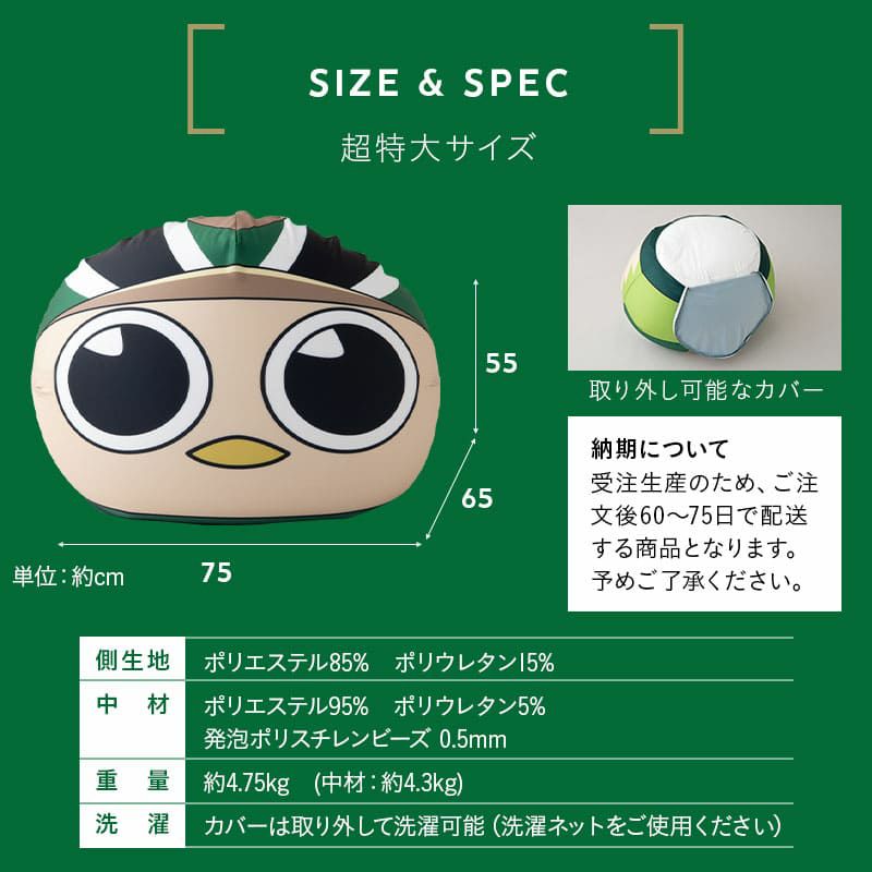 【エムールデイ限定商品】 TOKYO VERDY × EMOOR 公式コラボ リヴェルン 超特大ビーズクッション 75×65cm 大きい ジャンボサイズ ソファ 椅子 クッション 背もたれ マスコットキャラクター 東京ヴェルディ