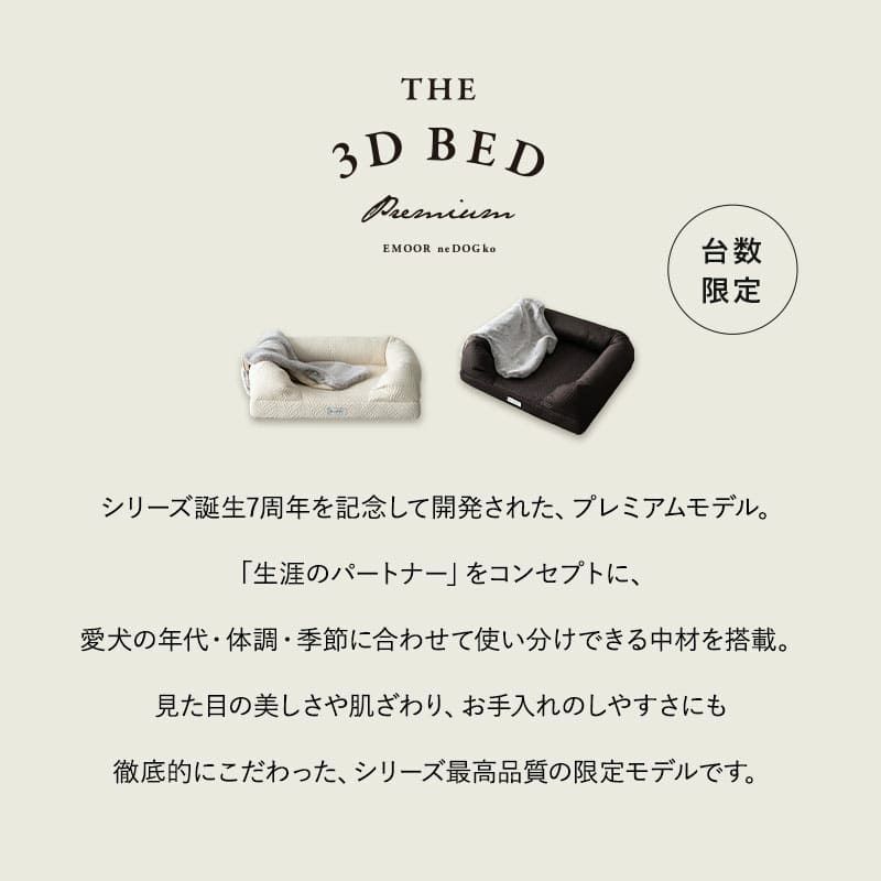 年代に合わせて選べる3Dベッド プレミアム ブランケット付き リバーシブル ペット用ベッド 犬用ベッド ペットベッド ドッグベッド パピー 成犬 シニア 老犬 小型犬 犬 猫 ペット