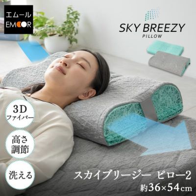 スカイブリージーピロー2 36×54cm 日本製 抗ウイルス カバー付き 高さ調節シート付き 高反発 3Dファイバー かため 洗える 丸洗い 清潔 通気性抜群 コンパクト 小さめ