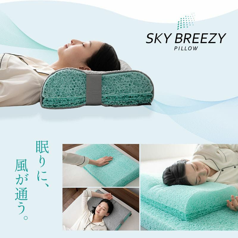 スカイブリージーピロー2 36×54cm 枕 ピロー 抗ウィルス 通気性抜群 高反発 3Dファイバー 丸洗い 高さ調節可能 スカイブリージー SKY BREEZY PILLOW