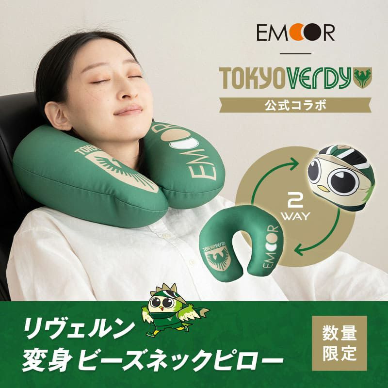 【エムールデイ限定商品】 TOKYO VERDY × EMOOR 公式コラボ リヴェルン 変身 ビーズネックピロー ビーズクッション クッション 背もたれ ネックピロー 2WAY マスコットキャラクター 東京ヴェルディ