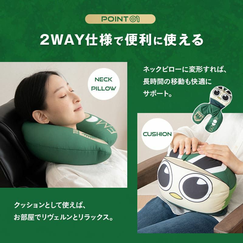 【エムールデイ限定商品】 TOKYO VERDY × EMOOR 公式コラボ リヴェルン 変身 ビーズネックピロー ビーズクッション クッション 背もたれ ネックピロー 2WAY マスコットキャラクター 東京ヴェルディ