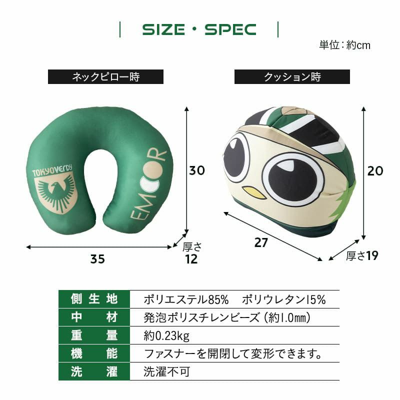 【エムールデイ限定商品】 TOKYO VERDY × EMOOR 公式コラボ リヴェルン 変身 ビーズネックピロー ビーズクッション クッション 背もたれ ネックピロー 2WAY マスコットキャラクター 東京ヴェルディ
