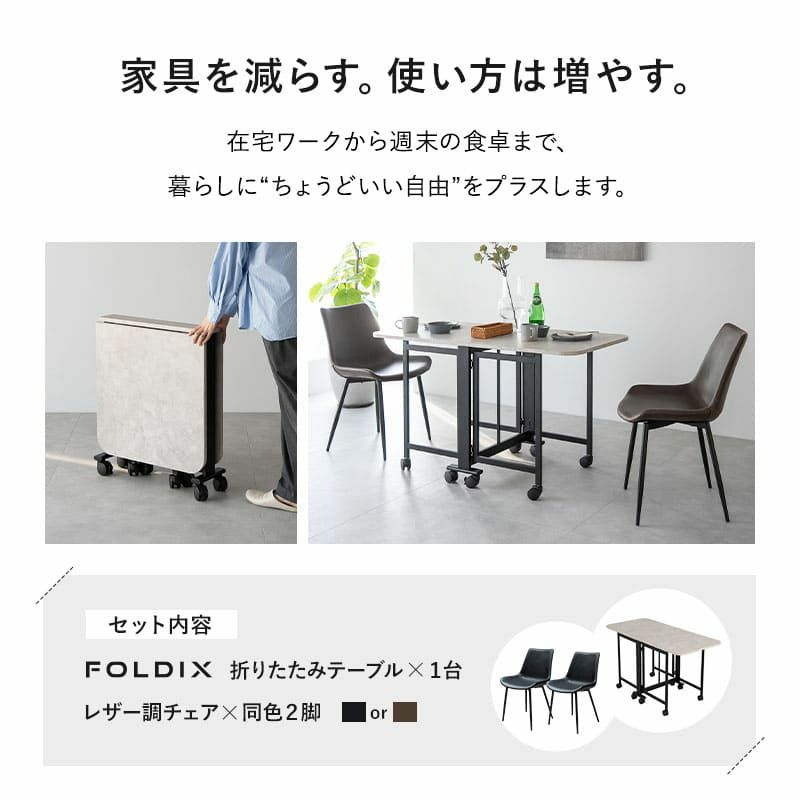 折りたたみテーブル 3点セット 幅130cm 2人掛け キャスター付き 長方形 角型 ダイニングセット 食卓 テーブル チェア 2脚 スチール脚 石目調 デスク 食事 仕事 Foldix フォルディックス