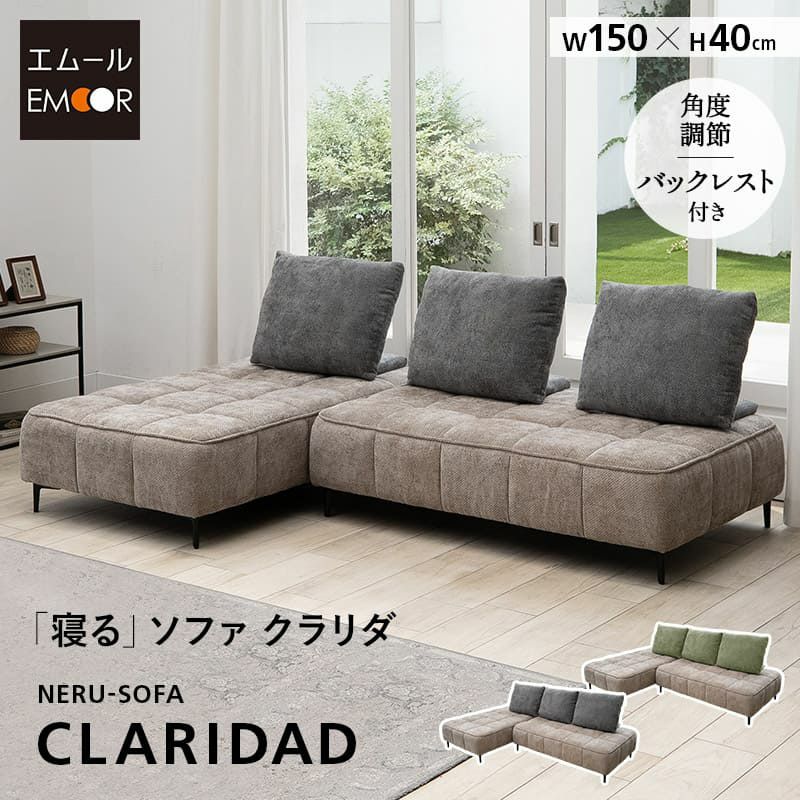 ソファ 幅150cm 3人掛け 3.5人掛け 4人掛け ゆったりサイズ ローソファ ベッド 2WAY バックレスト付き 角度調節可能 アームレス 疲れにくい 寝るソファ CLARIDAD クラリダ