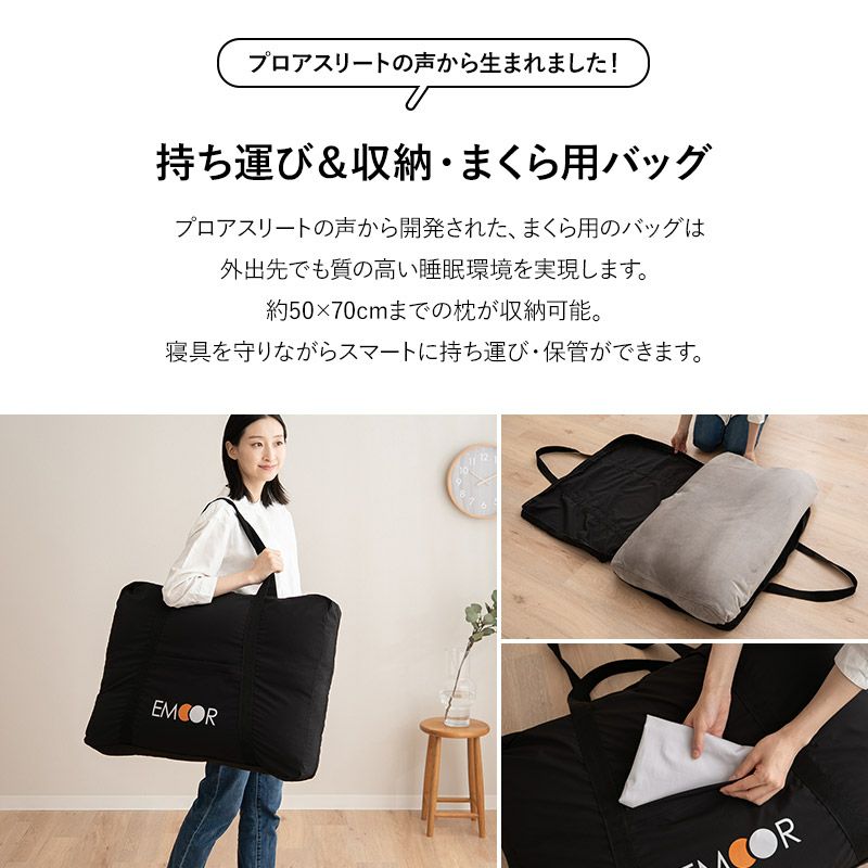 まくら用 収納バッグ 収納ケース 軽量 コンパクト 洗える カバー 枕 収納 持ち運び 保管 便利 外泊 遠征 出張 ホテル 旅館 宿泊施設 キャンプ 車中泊 避難 持ち運べる自宅の寝心地