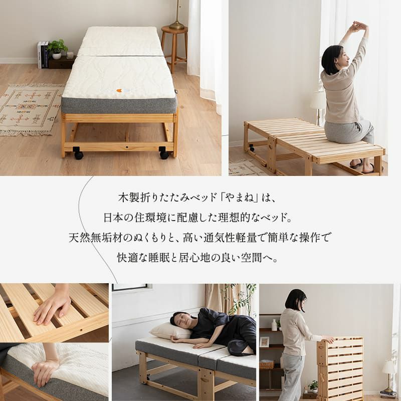 折りたたみベッド すのこベッド コンパクトショート 幅65cm 組立不要 完成品 横揺れ防止 安全ロック付き アシスト機能付き キャスター付き 取っ手付き 木製 ベッドフレーム 和 空間美 YAMANE やまね
