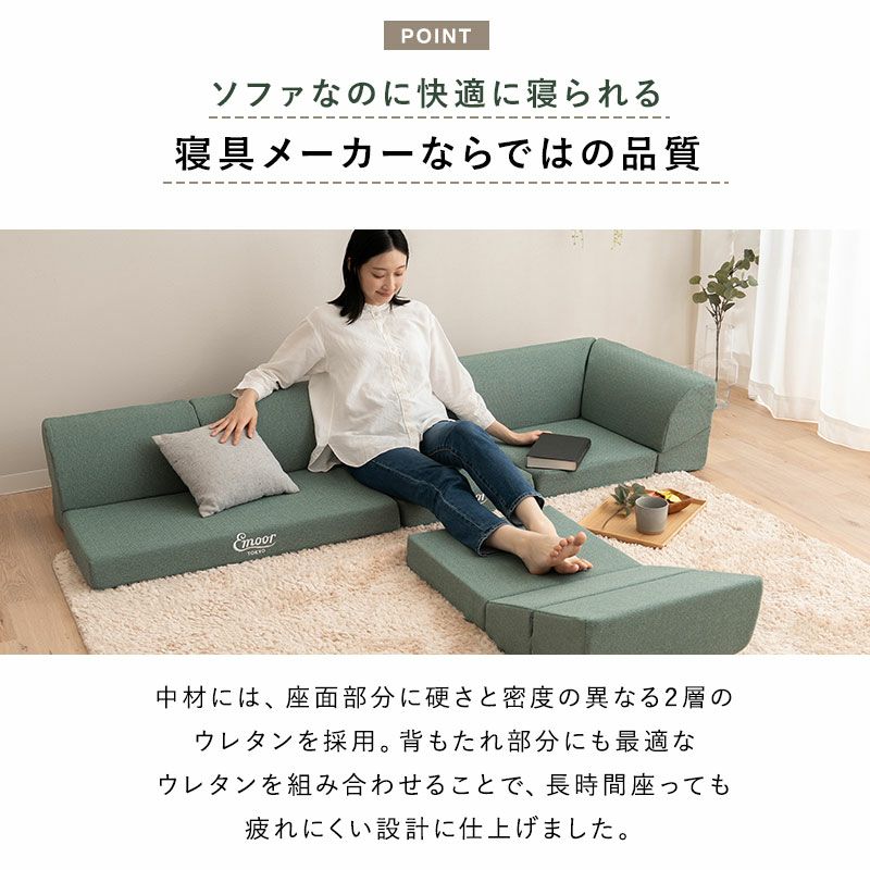 すぐに寝れる フロアソファ 幅188cm 4人掛け 3.5人掛け 3人掛け ローソファ ベッド 2WAY ジョイント 連結 分割 コンパクト